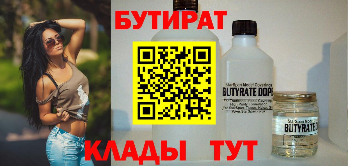 БУТИРАТ оксана  Вход с VPN  БУТИРАТ  Богородск 