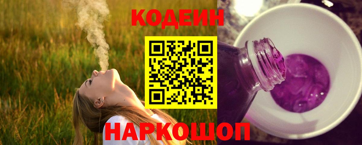 Кодеиновый сироп Lean напиток Lean (лин)  Вход с VPN  Codein напиток Lean (лин)  Богородск 