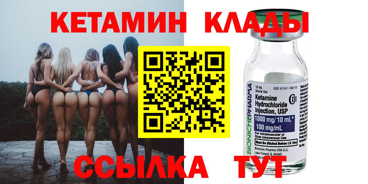 КЕТАМИН ketamine  КЕТАМИН ketamine  Вход с VPN  Богородск 