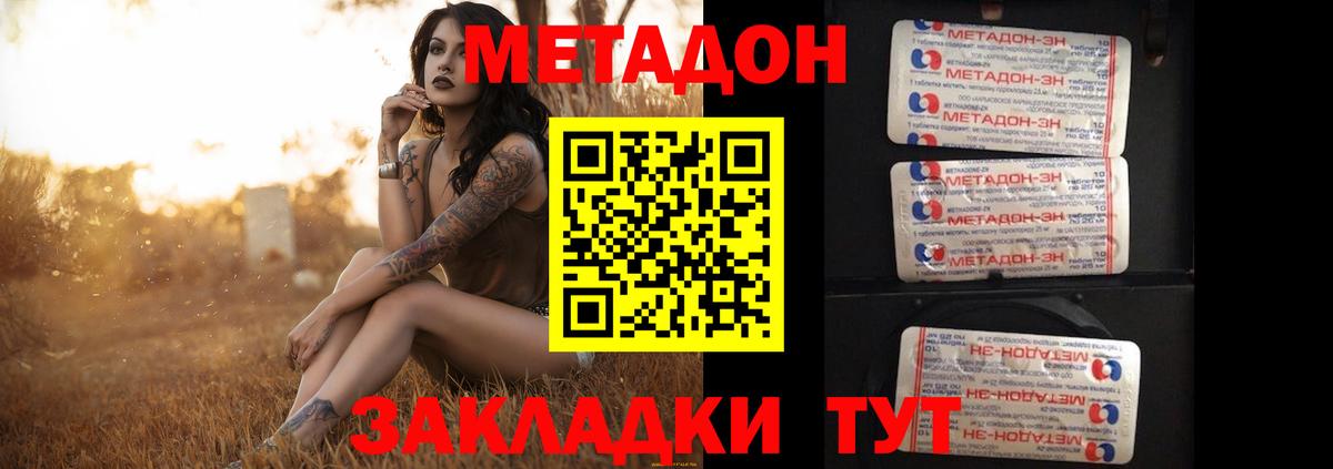 Метадон methadone Богородск